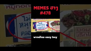 อ่านมีมฮาๆ #short #memeไทย #memes #meme #พากย์นรก #พากย์ไทยอ่านมีมฮาๆ