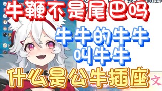 【呜米】牛欢喜？公牛插座？斯国一！