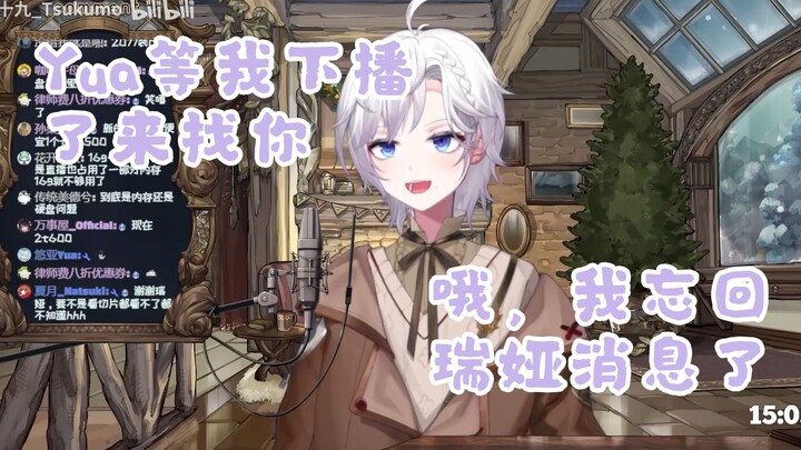 【Tsukumo】“Yua, wait till I finish streaming and I’ll come find you.” “Oh, I forgot to reply to Rhea’