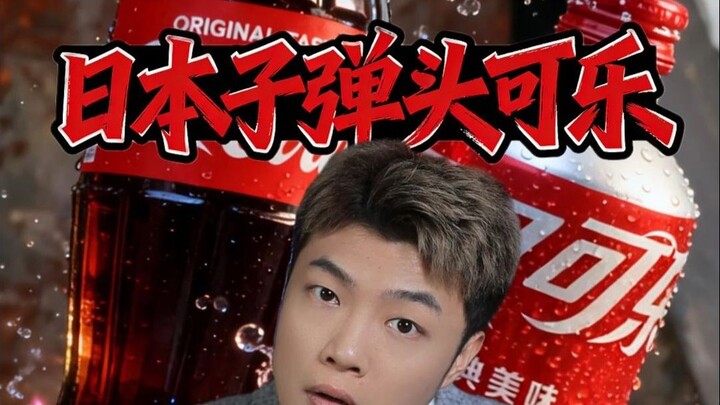 Skandal cola mahal di Jepang! Hari ini saya yang akan membongkarnya untuk kalian!