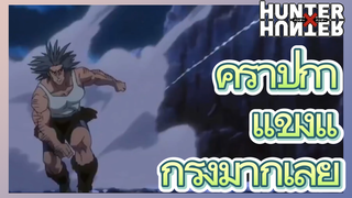 คุราปิก้า แข็งแกร่งมากเลย