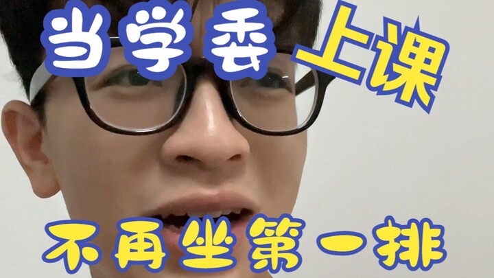 内疚篇|如果老师上课认真备课，你会不会选择坐第一排？