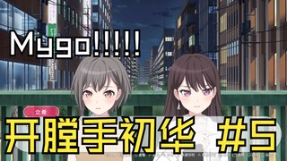 【Mygo/病娇】开膛手初华 #5