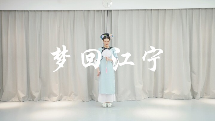 Dreaming of Jiangning | Yunqi Dance adapted from a classical dance repertoire | Adapted from the dan