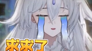 不要了，不要了，不想要了……
