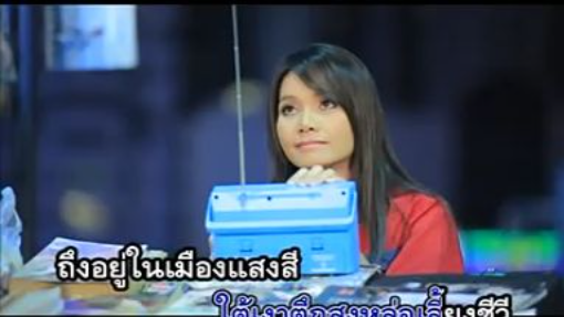 คิดถึงบ้านนา ต่าย อรทัย