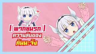 โลลิผู้น่ารัก ความลับของ คันนะจัง !! [ พากย์นรก ]