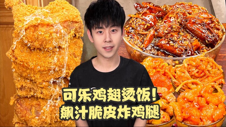 🍗 Cola-braised chicken wings with hot rice meet juicy, crispy fried chicken legs!