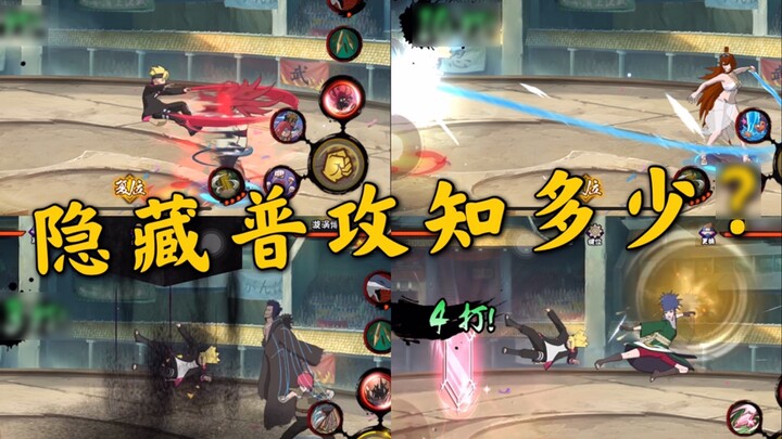 A comprehensive list of all hidden basic attacks and triggering methods in the current version of Na