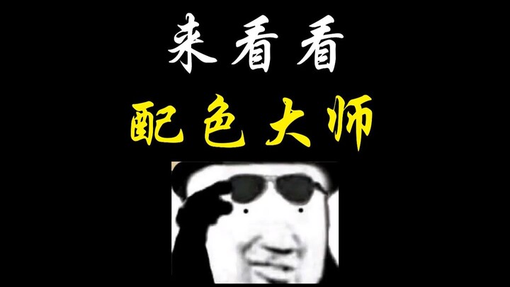 Hãy cùng xem bậc thầy phối màu!