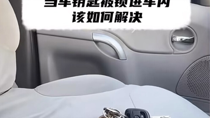 ماذا تفعل إذا انحشرت مفاتيح السيارة داخلها؟