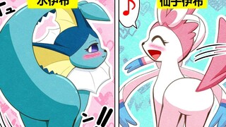 [Pokémon/Chinese version] Eevee's wagging tails are so cute