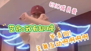 EXO成员翻跳接力KAI的Rover!第一位翅膀特效张艺兴哈哈哈哈哈