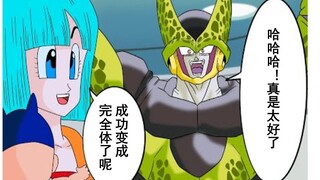 【龙珠if系列106】布尔玛军团·人造人篇 沙鲁魔改造成了完全体？