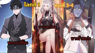โฮสต์ผู้ชั่วร้ายกับระบบห่าน ตอนที่ 3-4