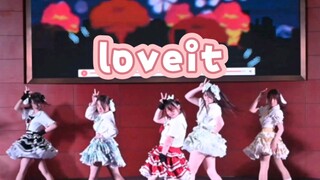 【漫乐淘】嗨爆全场的五人loveit！确定不点进来看看嘛~