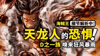 Analisis lengkap One Piece 1041! Kekuatan Haki Penakluk tingkat tinggi? Legenda Naga Langit akan seg