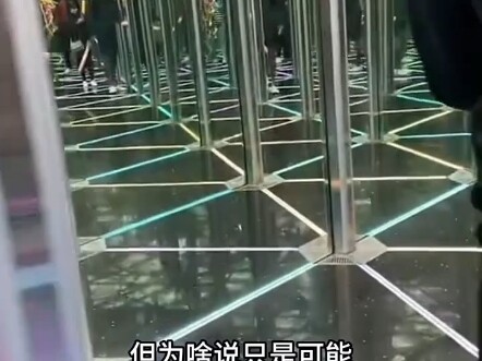 Bagaimana sebenarnya cara melewati labirin cermin dengan aman?