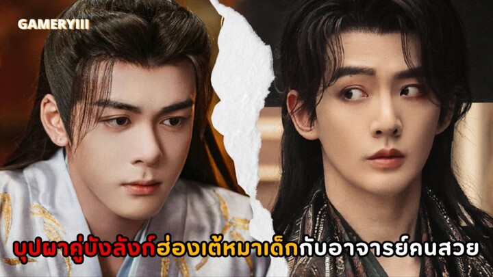 “บุปผาคู่บัลลังก์” ฮ่องเต้ผู้ปกครองเก้าดินแดนตกหลุมรักอาจารย์คนสวยแต่มีก้างขวางคอสุดหล่อตามจีบด้วย🌸
