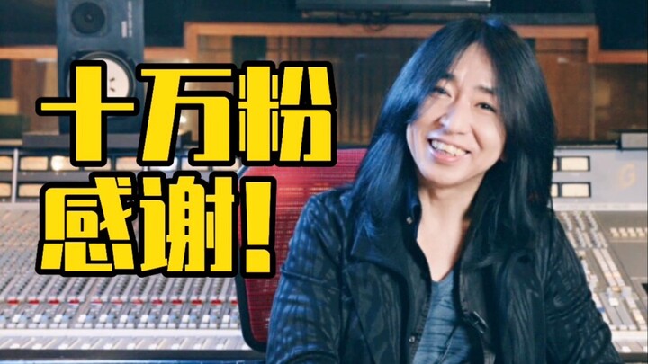 【高梨康治】10万粉感谢！大家听过这首《火影忍者疾风传-形势逆转》吗？