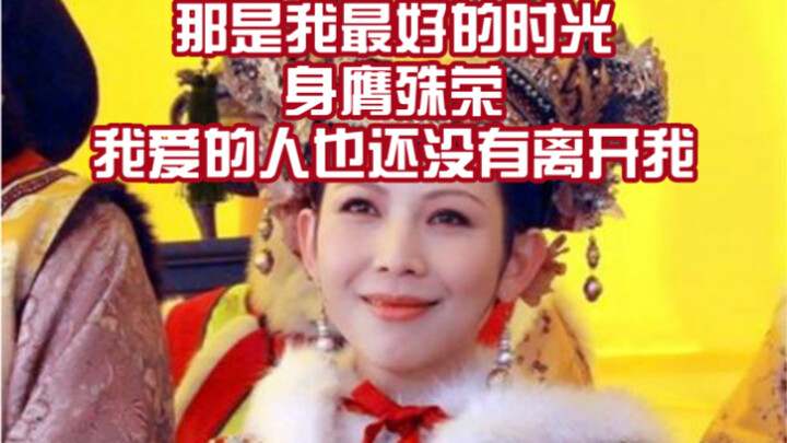 Yixiu | She actually believes she’s the most suitable person in the world to be empress.