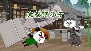 第十集：虾仁拜师上将军王翦！嬴政的私生子赢虾仁居然要被弹劾！