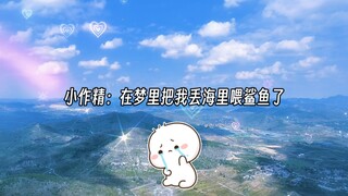烧迷糊的小作精因为梦见老公把他丢海里，气鼓鼓细数老公的罪行