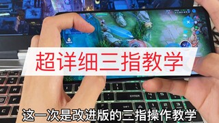 سوف يعلمك البرنامج التعليمي الأكثر تفصيلاً لتشغيل الأصابع الثلاثة كيفية القيام بذلك في لمحة!