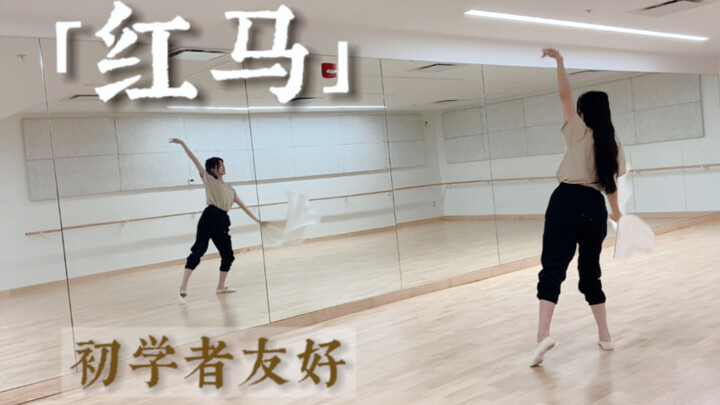 [She-Ra] Beginner-friendly "Red Horse" Silk Fan Choreography Mirrored Tutorial