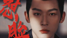 【玱玹|长相思】张晚意的演技经得起大特写的考验!以后请怼脸拍!之前合作的导演都是这么做的!