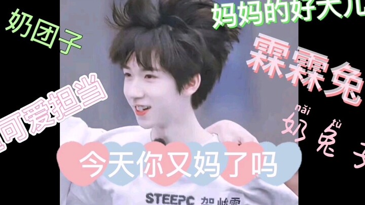 [He Junlin] You can’t even handle this?! The strongest “little milk bunny” in the entertainment indu