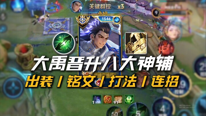 T0 Support: Da Yu Full-Game Guide—No. 1 in Win Rate Among the Top 1,000! Is Winning Just One Point?!