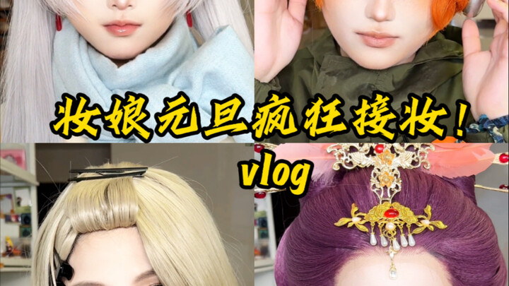 ช่างแต่งหน้ารับงานชุกสุดเหวี่ยงในวันปีใหม่!