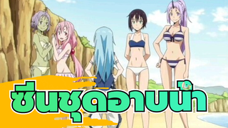 OAD2 ซีนชุดอาบน้ำ | 
เกิดใหม่ทั้งทีก็เป็นสไลม์ไปซะแล้ว