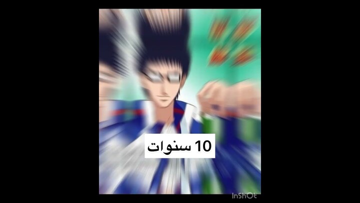 شخصيتك من انمي امير التنس حسب عمرك ❤️❤️