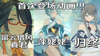 [Genshin Impact] The first appearance of Guizhong's Liu Yun look! Guizhong and the Dust-Washing Bell