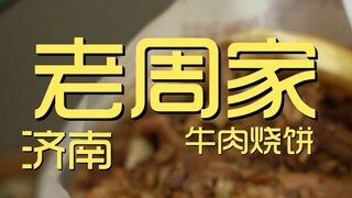 Đầu bếp ghé thăm bánh xèo bò Lão Châu ¥84