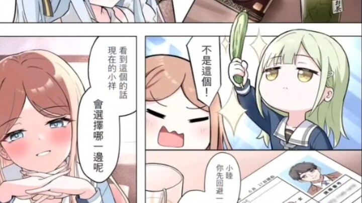 คุณรู้สึกอย่างไรเมื่ออ่านการ์ตูน Su Xiang ตอนนี้?