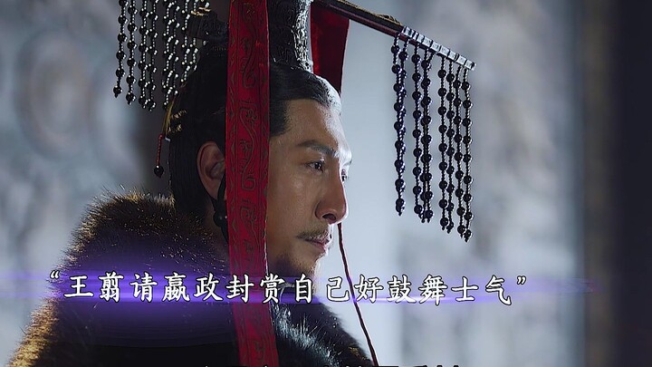 Ying Zheng ignored the advice of the veteran general Wang Jian, resulting in the annihilation of his