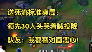 Standard "suicide run" highlight reel: Leading by 30 kills yet crying and begging for surrender—whil