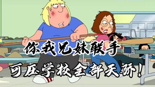 一门双至尊，打的食堂无人敢称尊 【论出生之家的战斗天赋】