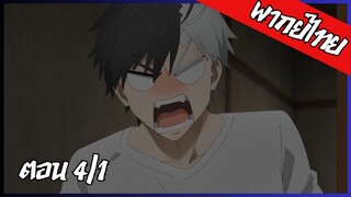 พากย์ไทย Wind Breaker วินด์เบรกเกอร์ SS2 ตอนที่ 4 (1/3) เป็นอะไรรึป่าวครับ?