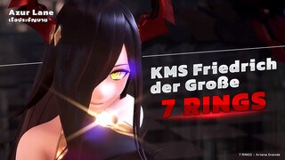 เกม Azur Lane เรือประจัญบาน KMS Friedrich der Große - เพลง 7 rings