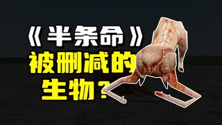 ทำไมสิ่งมีชีวิตนี้ถึงไม่ปรากฏในเวอร์ชันอย่างเป็นทางการล่ะ?