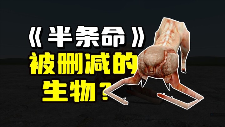 Why didn’t this creature appear in the official version?