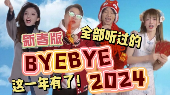 ปีนี้ที่ฟังมาทั้งหมดมี...