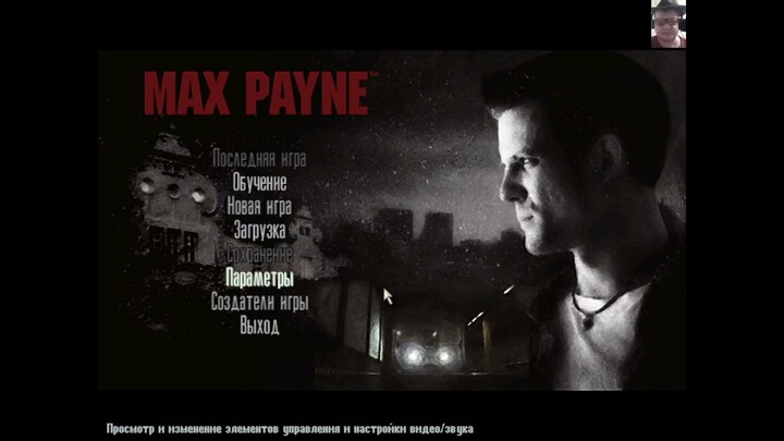 Прохожу мою первую игру на компьютере Max Payne