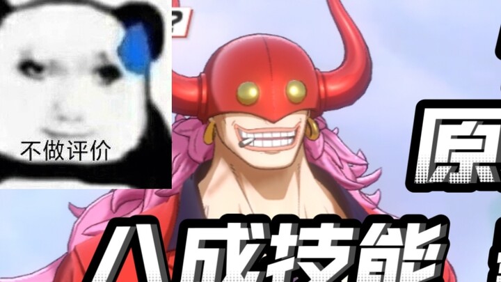 Shocking Stitcher! Is this a new character in 2025? No special features on the roadside [One Piece B