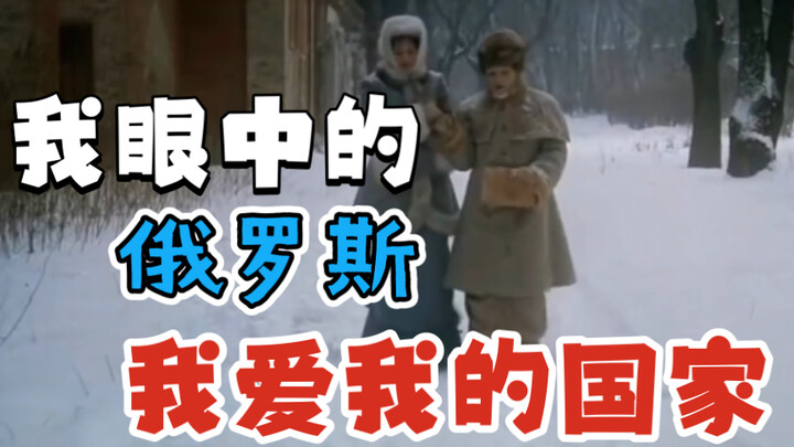 Russia Through My Eyes: I Love My Country