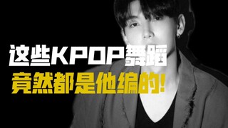 NCT御用编舞师!SEANI韩团编舞作品盘点，新歌ISTJ编舞团队揭秘！